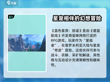 蓝色星原旅谣🔥上线时间曝光！📌截图2