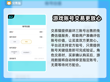 崩坏3账号交易哪家强？🔥安全平台推荐！截图3