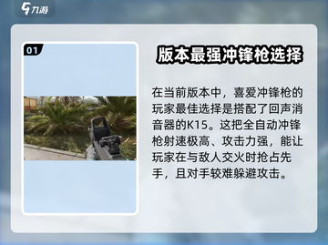 三角洲行动🔥最强冲锋枪选择攻略来啦！截图2
