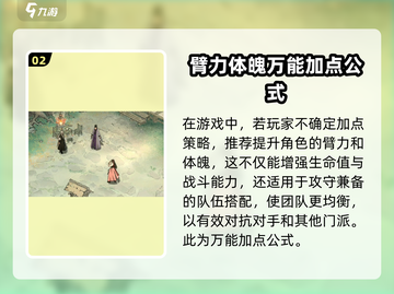 墨剑江湖🔥唐门加点攻略，这样加点吊打全服！截图3