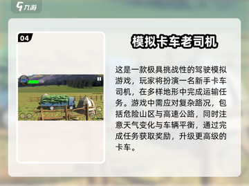 🔥2024超火卡车模拟手游推荐！🎮截图5