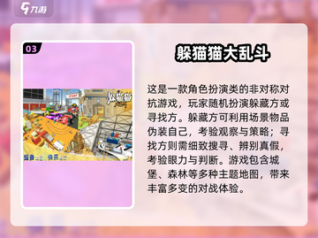 🔥2025超火躲猫猫游戏大揭秘！🎮截图4