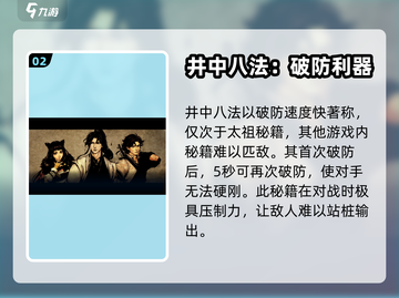 侠客风云传前传🔥井中八法效果全揭秘！截图3