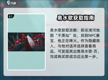 燕云十六声🔥易水歌心法获取攻略✨截图2
