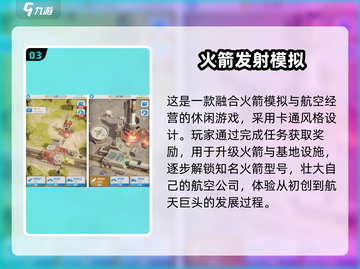 🚀2025免费火箭手游TOP榜💥模拟飞行超刺激🔥截图4