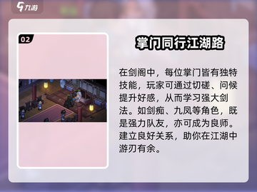 大侠立志传琅琊剑阁全攻略！⚔截图3