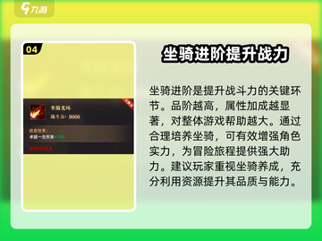 魔法战线🔥坐骑进阶秘籍🌟玩法大全来啦！截图5