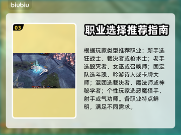 命运方舟🔥新手必看！最强职业推荐👇截图4