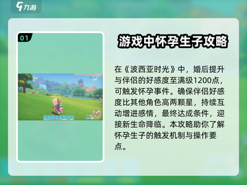 波西亚时光手游🔥怀孕攻略👉轻松get怀孕信号！截图2