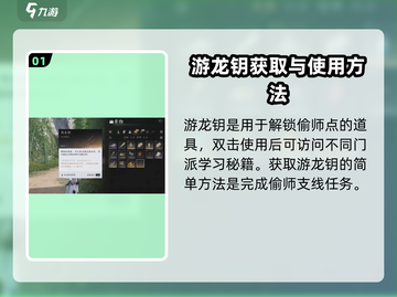 燕云十六声🔥游龙钥获取秘籍🎉游戏党必看！截图2
