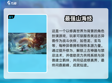 2025山海经游戏大汇总🔥这些神兽题材你玩过吗？🎮截图2