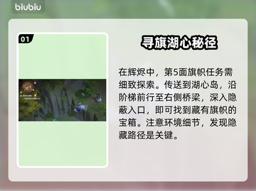 🔥辉烬手游旗帜任务速通秘籍💥截图2