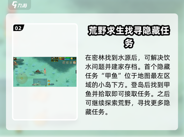 《挨饿荒野》水源位置大揭秘🔥隐藏任务等你来挑战！截图3