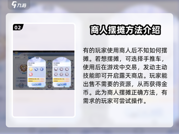 巴风特之怒商人摆摊大揭秘🔥Merchant必备技巧！截图3