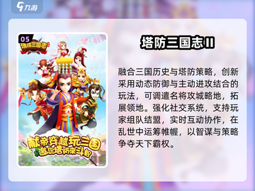 🔥2025最燃三国攻城TOP5💥截图6