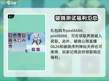 破晓序列🔥最新礼包码大公开！快来领取你的专属福利🎮截图2
