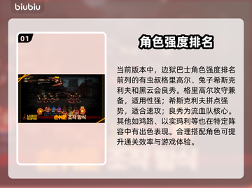 💥边狱巴士角色强度排行榜出炉！🎮截图2