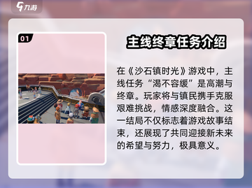 沙石镇时光💥最后主线剧情大揭秘！不容错过的结局➡截图2