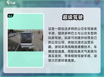 🚌超有趣！免费大巴车手游合集2025🔥截图3