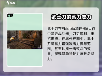 原神：界外狂潮武士刀🔥玩法全攻略！截图2
