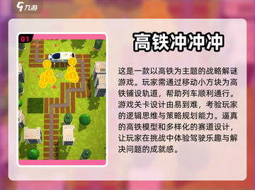 🔥2024必玩！中国版高铁游戏合集💎截图2