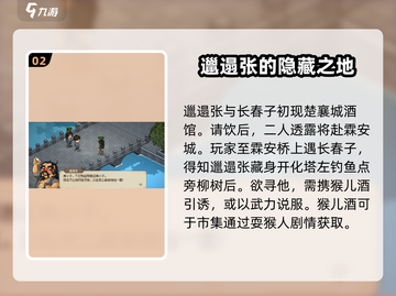 《大侠立志传》邋遢张位置大起底！🔥速来打卡游戏隐藏彩蛋🎉截图3