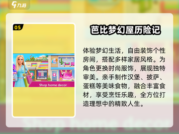 🔥2025最火芭比手游TOP榜💥截图6