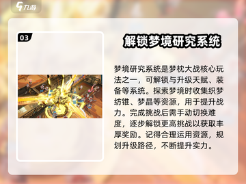 无尽梦回梦枕大战🔥超详细玩法攻略来了！截图4