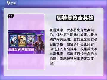 初代奥特曼游戏排行榜🔥2024最值得玩的🎉截图2