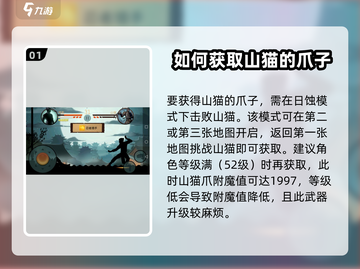 暗影格斗2🔥山猫之爪获取攻略，轻松到手！截图2