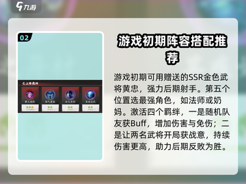 军师大时代🔥最强阵容搭配攻略来了！截图3