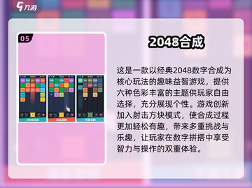🔥2024最火2048手游大揭秘！🎮截图6