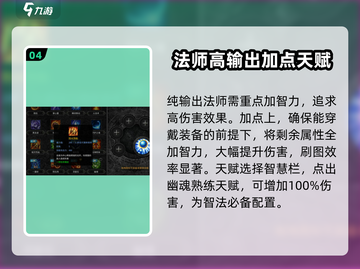 神兵奇迹🔥法师加点攻略，这样选轻松变大佬！截图5
