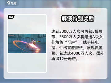 绝区零公测🔥预约奖励大曝光！福利多到爆🎉截图5