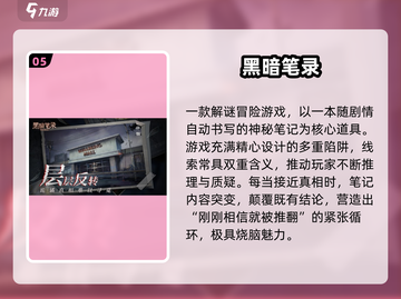 🔥2025悬疑推理游戏TOP榜！爆款推荐来袭💥截图6