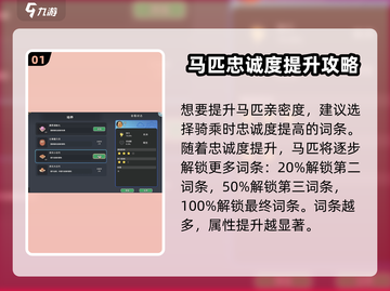 《沙石镇时光》坐骑亲密度暴击提升法！🐎🔥截图2