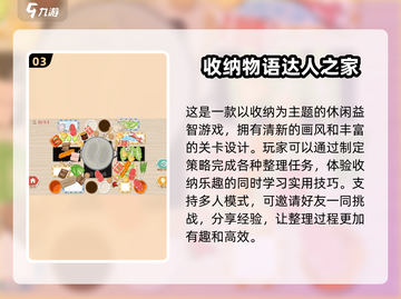 收纳迷必玩！2024超🔥小游戏合集🌟截图4