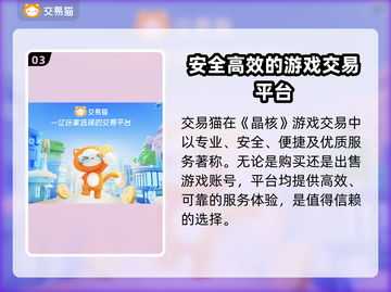 晶核🔥在哪买号最划算？超全平台推荐！截图4