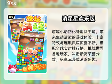 🔥2025必玩消星星TOP5💥截图6