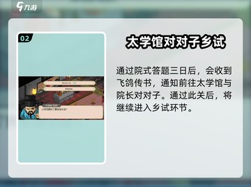 《大侠立志传》科举考试答案全攻略✨🎮截图3