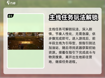 黎明觉醒🔥主线任务攻略，快速上手秘籍！截图2