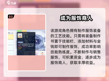 巴风特之怒🔥服饰商人技能全解析✨截图4