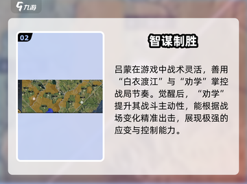 三国谋定天下🔥吕蒙强度炸裂💥截图3