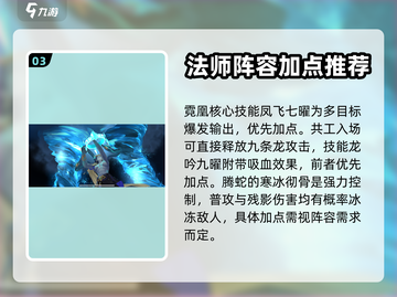 天境传说🔥法师技能加点与阵容推荐💡截图4