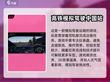 🔥2024必玩！中国版高铁游戏合集💎截图4