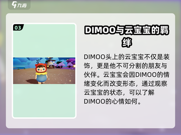 梦想家园DIMOO大揭秘！游戏🔥角色全方位介绍来啦～截图4