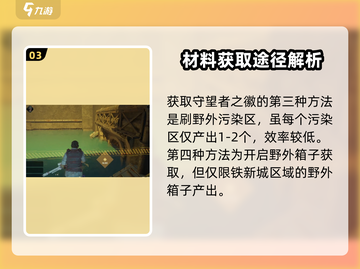 破碎之地🔥守望者徽章获取方法大揭秘！🎮截图4