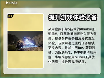 第一后裔卡死？下载加速器立马解决🔥🎮截图2