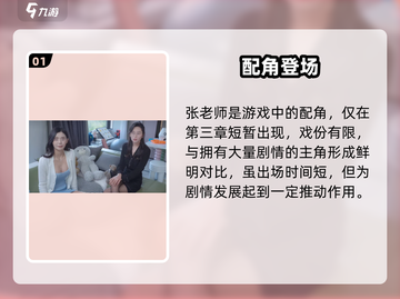 《完蛋！被美女包围了》张老师竟是隐藏BOSS？👩‍🏫💥截图2