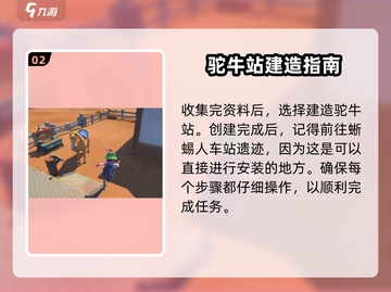 沙石镇时光🔥驮牛站放置攻略及材料大全！🎮截图3